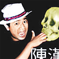 陳漢強本身是魔術師，閒時亦有參演舞台劇。	網上圖片