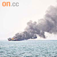 起火漁船濃煙沖天，火勢猛烈。