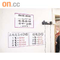 花園街鹹碟店<br>鹹碟店內貼出價目表及提醒顧客收好光碟。