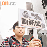 示威者高舉「我很不爽動新聞」標語抗議。  資料圖片