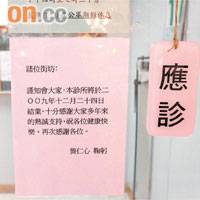 龔仁心在其位於青龍頭的診所外貼出結業通告。