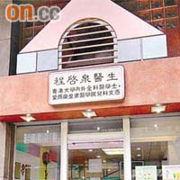 程啓泉醫生診所收取豬流感疫苗高達每針八百五十元，收費全港最高。