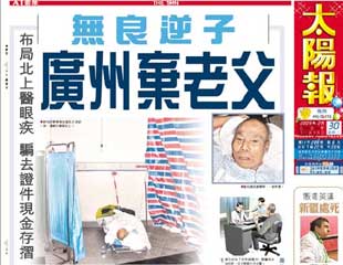 無良逆子廣州棄老父