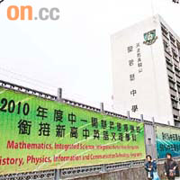 馬鞍山聖若瑟中學於學校鐵欄懸掛橫額，以示學校來年可以開設英文班。