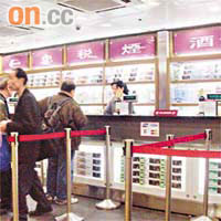 香港陸路口岸免稅店部分香煙在元旦開始加價。	資料圖片