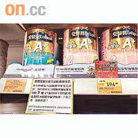 有連鎖個人護理店貼出告示，每人每日限買三罐美贊臣奶粉。
