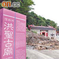 龔如心曾到西貢滘西洲洪聖古廟作法事祈福。