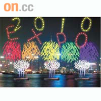 第7幕 喜迎世博「EXPO」、「2010」圖案在空中發放，紅、綠、金、橙、藍五彩散落。