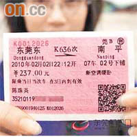「實名制」實施後，旅客須憑身份證明文件才能購得車票。