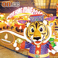 旅發局<br>精靈的老虎將伴着花車巡遊，在年初一晚向市民拜年。