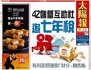 42儲蓄互助社追七年稅