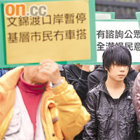團體抗議政府在毫無諮詢下關閉文錦渡口岸旅客檢查區域。