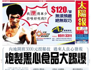 炮製黑心食品大踢爆
