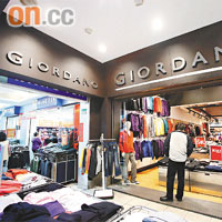 GIORDANO在台經營的連鎖店被台灣部門以「逃漏稅」名義罰款。