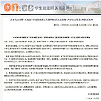 中央民族大學網站有關樂施會的通告，昨日已被刪除。