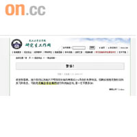 武漢大學的網站內有相類的警告，指實習招聘或是洗腦活動。