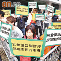 北區居民不滿港府未諮詢公眾就讓深圳文錦渡口岸旅檢大樓局部關閉，昨到北區政府合署抗議。
