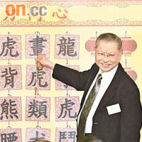 孫公要人提水先知自己將「晝」字當成「畫」字，諗住用筷子加番一戙上去算數。