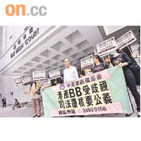 上訴人霍兆榮（中）與關注團體在高院門外請願。