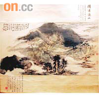 張大千《闊浦遙山》，是其晚年最大幅的作品。