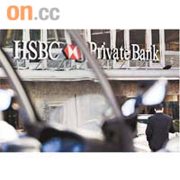 滙豐私人銀行（瑞士）昨就客戶資料遭盜竊一事，向受影響客戶道歉。	資料圖片