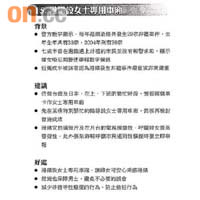 蕭源的筆記指導學生如何作答「港鐵設女士專用車廂」的討論題目。