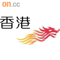 舊有的飛龍包含中文「香港」及英文「HK」字樣。