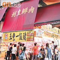 位於荃灣川龍街的肉檔「利豐鮮肉（二）」被發現售賣含二氧化硫的牛肉。