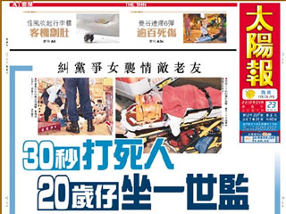 30秒打死人 20歲仔坐一世監