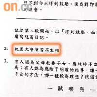 會考中文科作文卷一條題目《校園火警演習眾生相》與蕭源所貼題內容如出一轍。