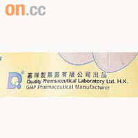 嘉琳製藥廠獲GMP認證，但部分藥物仍不合標準。