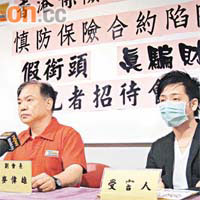 麥偉雄(左)表示有公司吸引新入職人士當總監或經理,向其收取買名費。旁為投訴人陳先生。