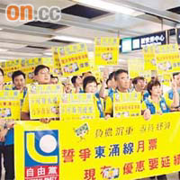 二十多名自由黨成員及居民示威，要求港鐵延長月票優惠。