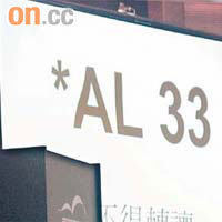 車牌「AL 33」由不願透露姓氏的家庭承投。