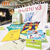 《足球小將》珍品在商場展出。