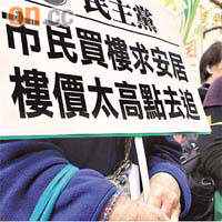 樓價高企，有市民上街請願，要求政府復建居屋。(資料圖片)