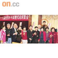 乒乓球「108將」聚會合照，紅圈為陳佑銘。
