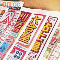 「創富」、「六合皇」和「貼士皇」均由「勤力德」發行。