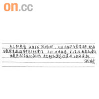 鄭應麗撰寫自白書，稱從未為永盛旅遊帶團。
