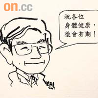 佐藤特別搵漫畫家為佢畫咗一幅道別嘅畫像。