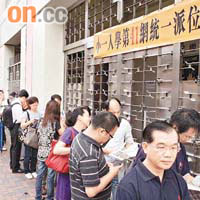 九龍塘區四十一校網統一派位中心，昨早九時已有近百名心急如焚的家長在門外耐心等候。
