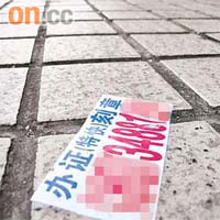 深圳華強北路街頭可見「辦證刻章」的街招。