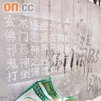 陳國勝在住所附近留下揭露地下六合彩的標語。