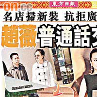 《東方日報》有關趙薇報道的獨家新聞圖片，被《忽然１周》擅自取用。
