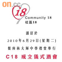 「C18」將會喺林大輝中學禮堂舉行成立儀式酒會。