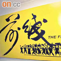 前綫被政府刊憲取消有關政團嘅標誌登記，意味佢嘅歷史任務已經完結。