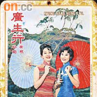 六十年代女星林鳳（左）亦喜穿旗袍。