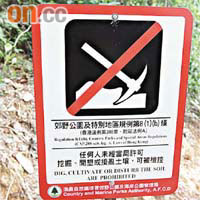 漁護署在地盤附近豎立了警告牌，提醒未經許可，挖掘開墾可被檢控。