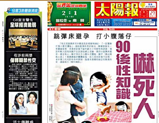 90後性知識嚇死人