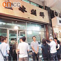 新舊食客紛至沓來，一度需在冰室門外排隊輪候。